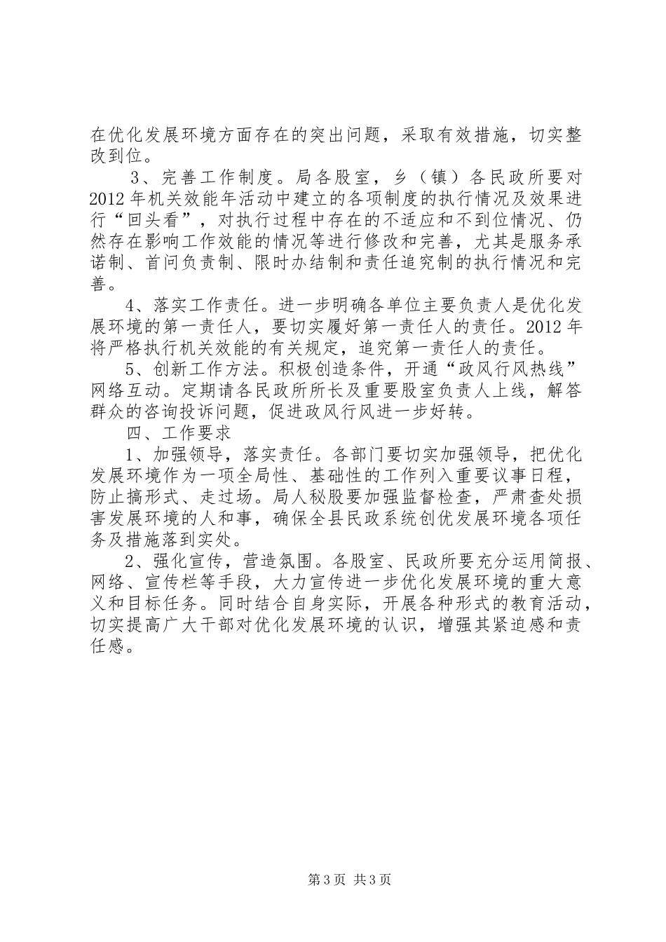民政局发展环境工作方案_第3页