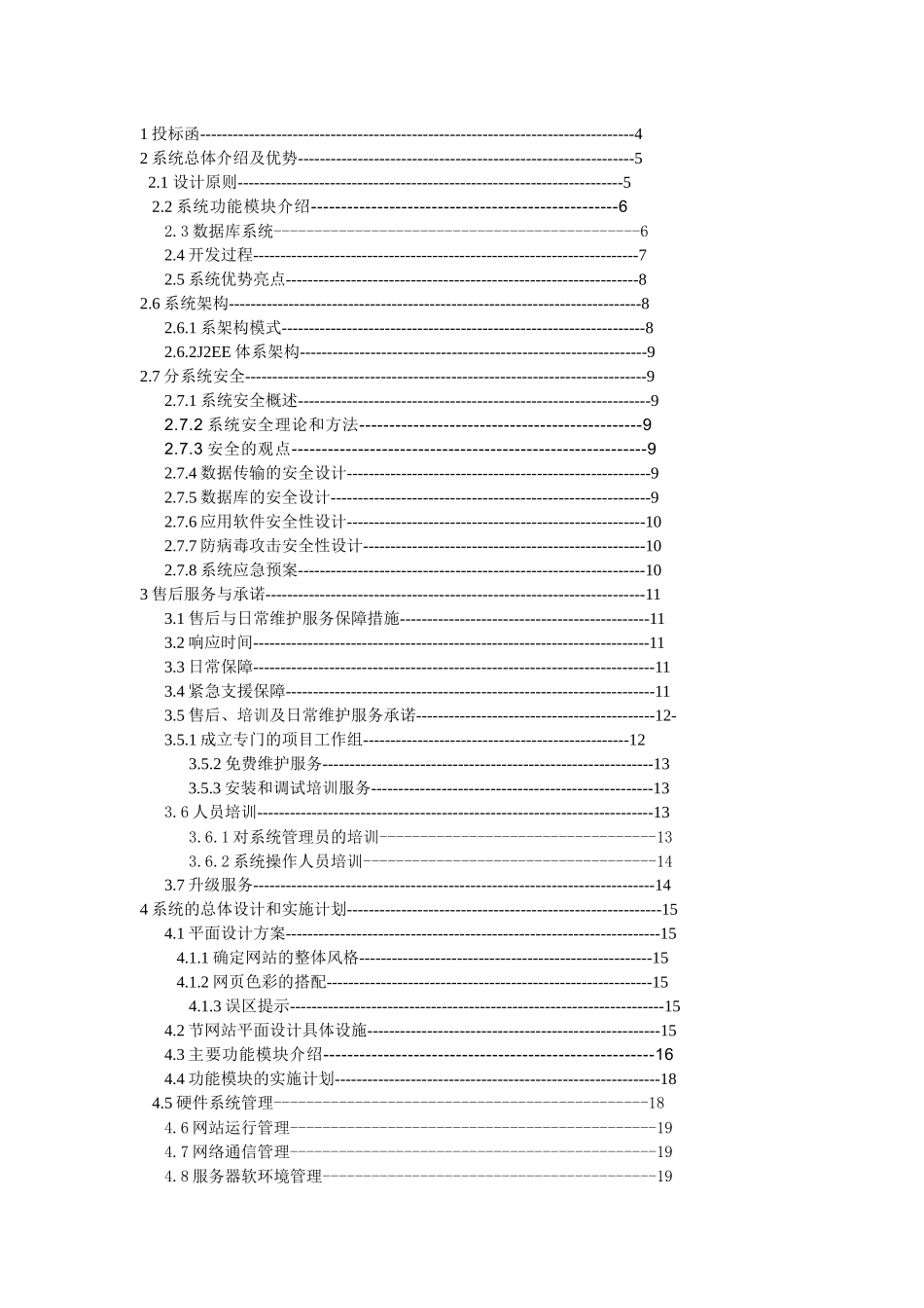 现代快报都是圈圈网网站技术运维即表述--南京玉盘信息_第2页