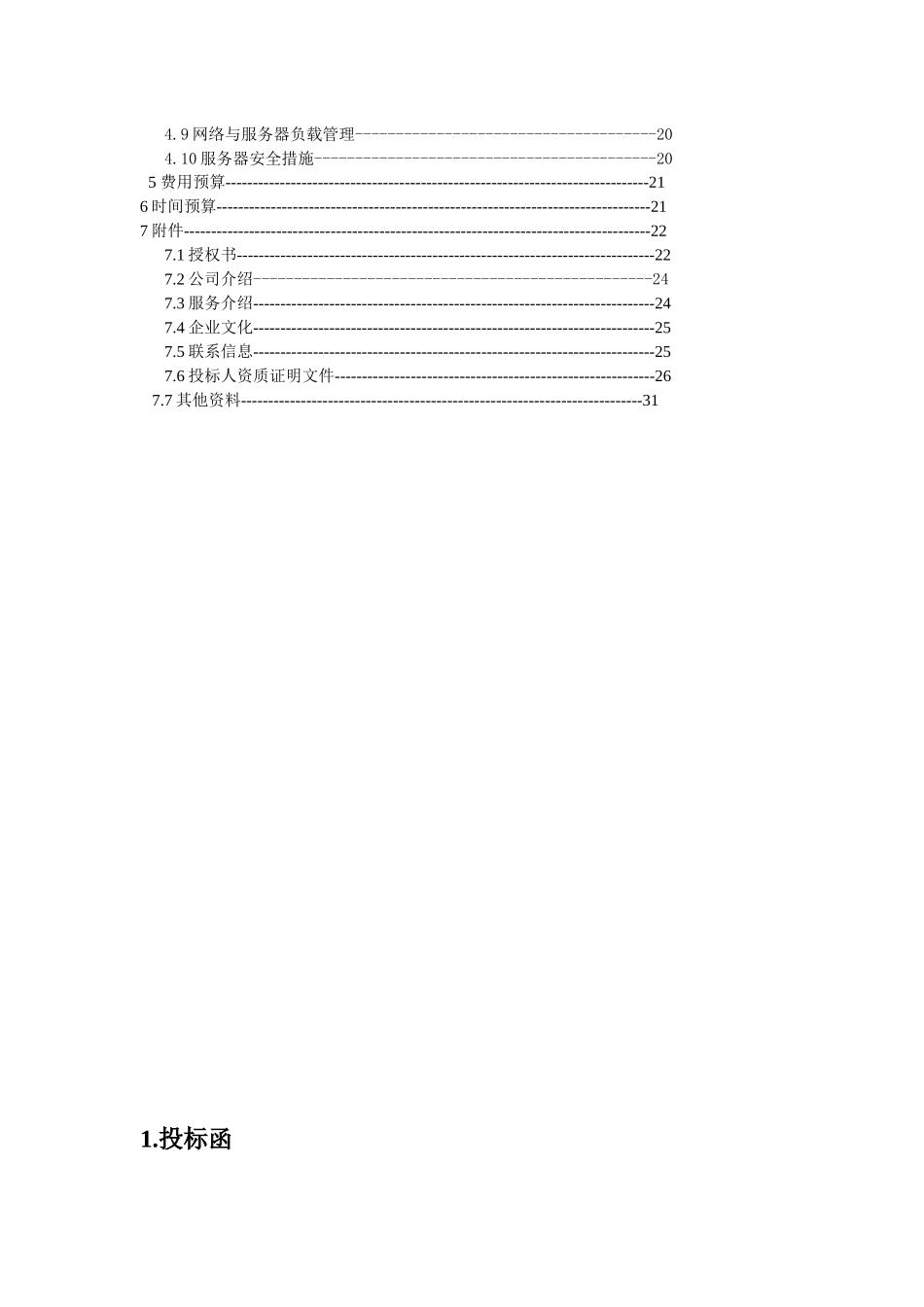 现代快报都是圈圈网网站技术运维即表述--南京玉盘信息_第3页