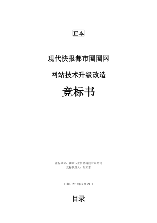 现代快报都是圈圈网网站技术运维即表述--南京玉盘信息