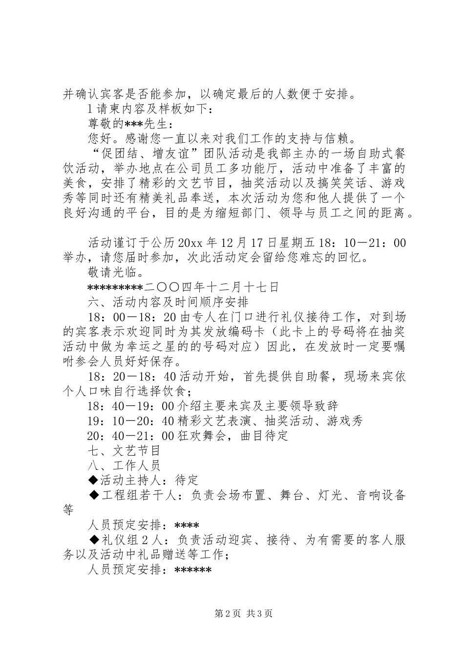 写作范文-《团队建设活动策划方案》_第2页