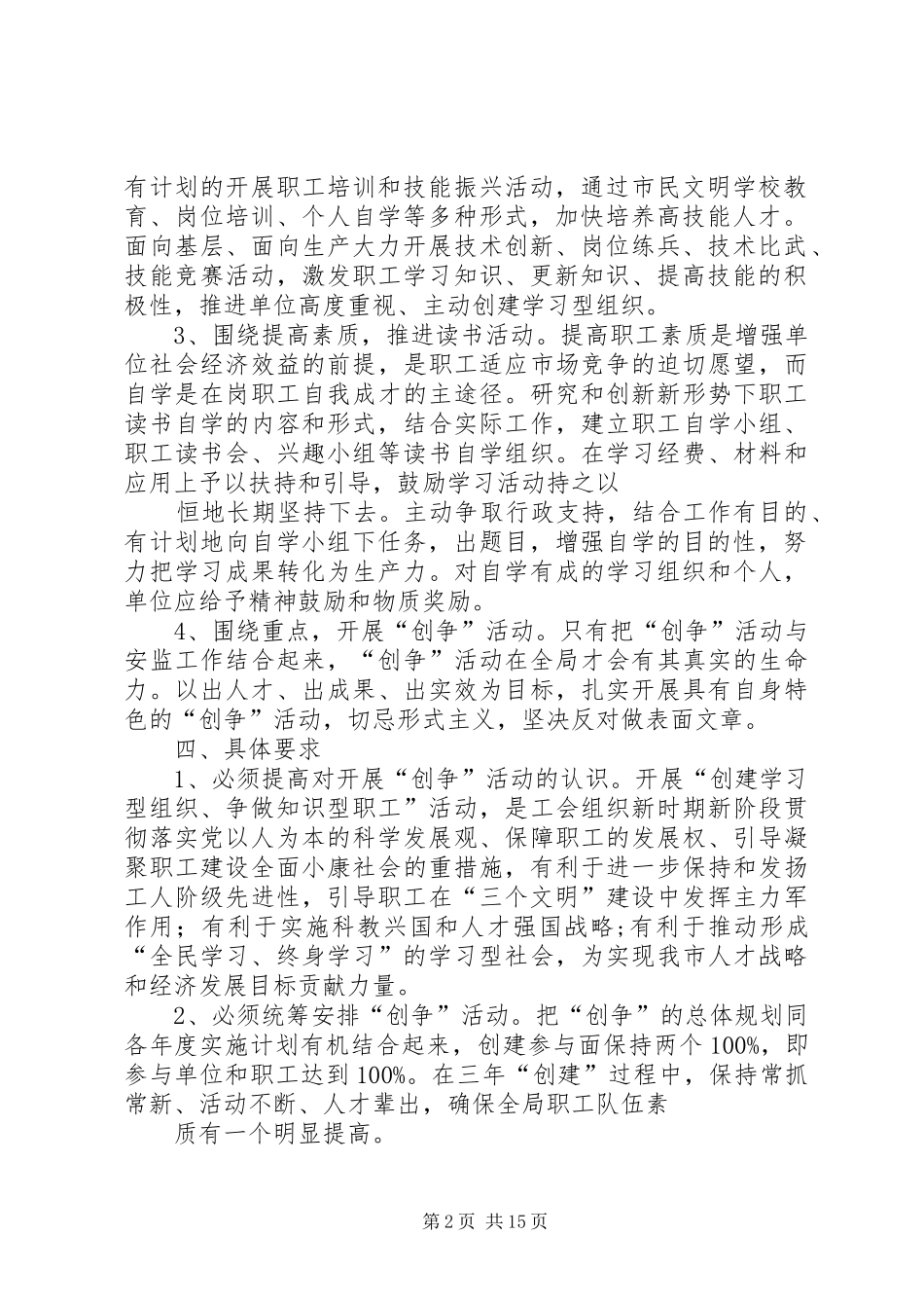 市安监局“创建学习型组织、争做知识型职工”活动实施方案_第2页