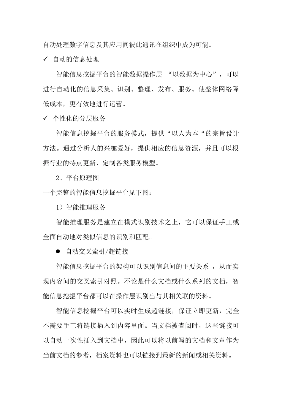 知识管理与智能信息挖掘(1)_第2页