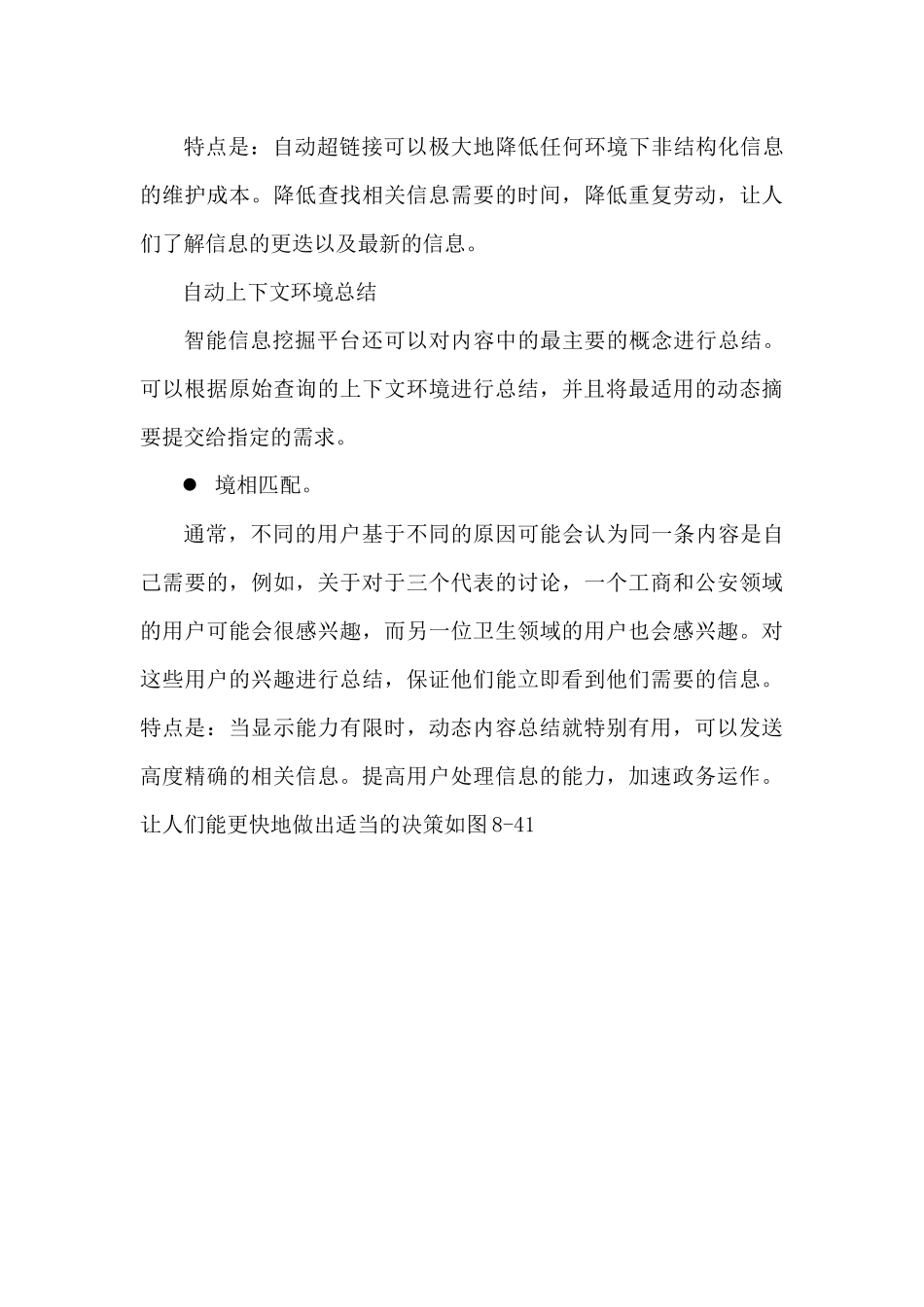 知识管理与智能信息挖掘(1)_第3页