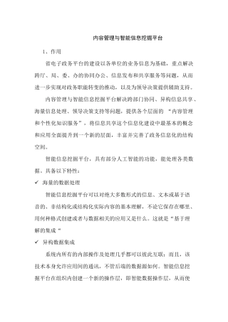 知识管理与智能信息挖掘(1)