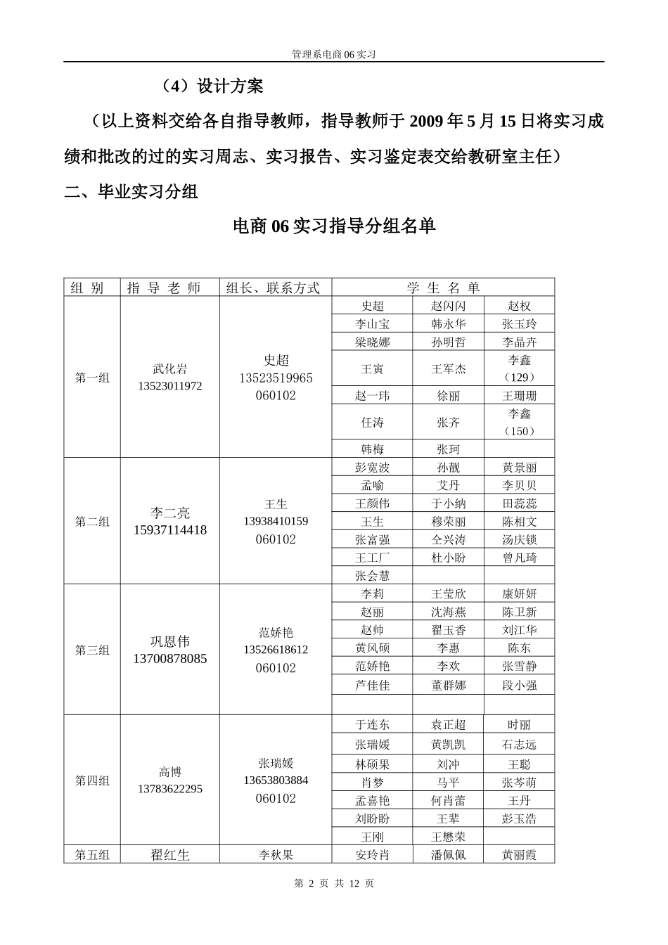 电商06毕业安排_第2页