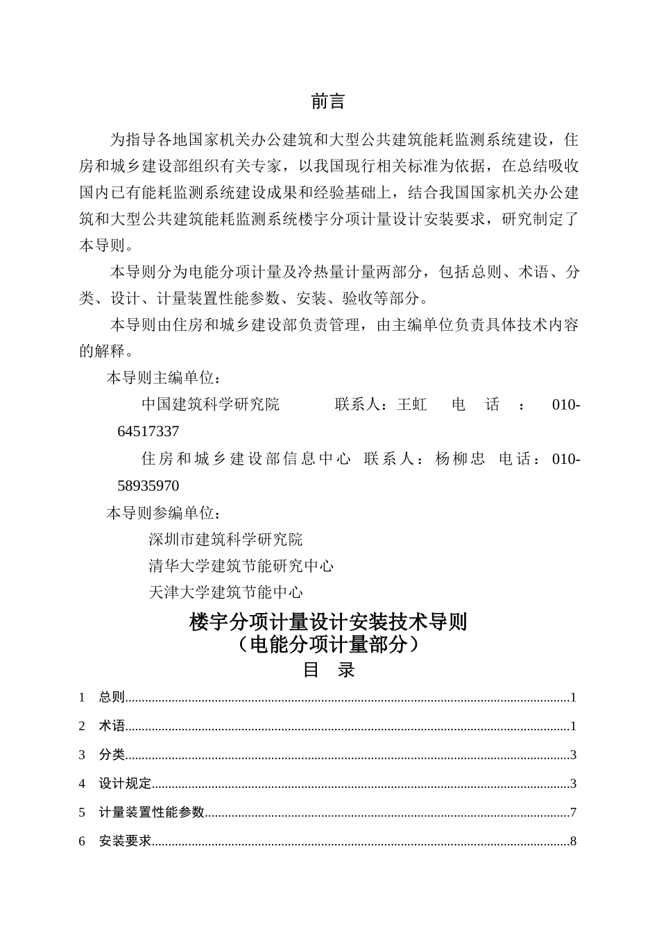 国家机关办公建筑和大型公共建筑能耗监测系统楼宇分项计量设计安_第2页