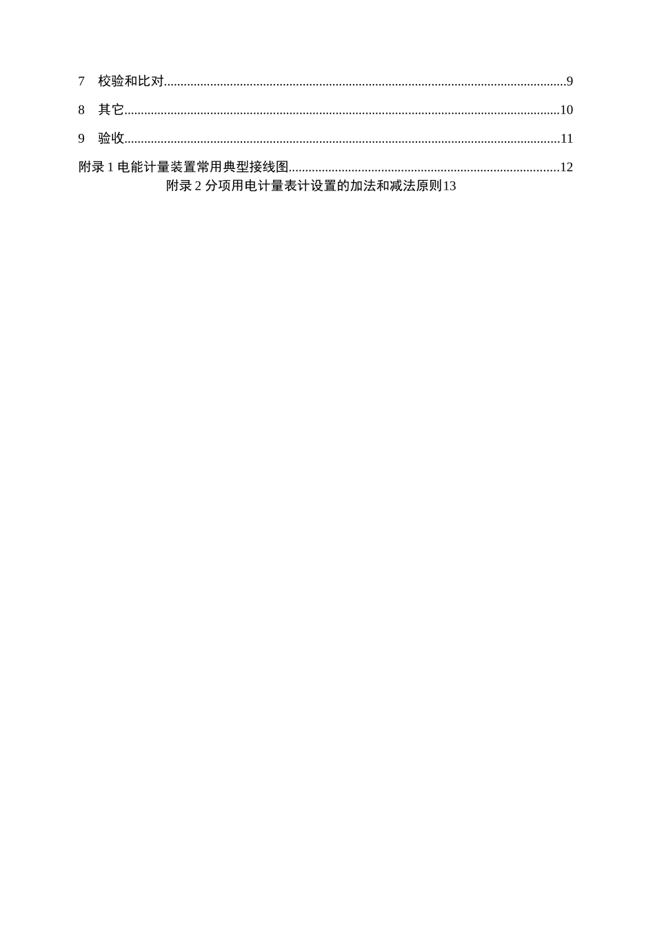 国家机关办公建筑和大型公共建筑能耗监测系统楼宇分项计量设计安_第3页