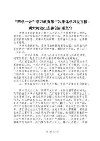 “两学一做”学习教育第三次集体学习发言：明大势敢担当善创新重坚守