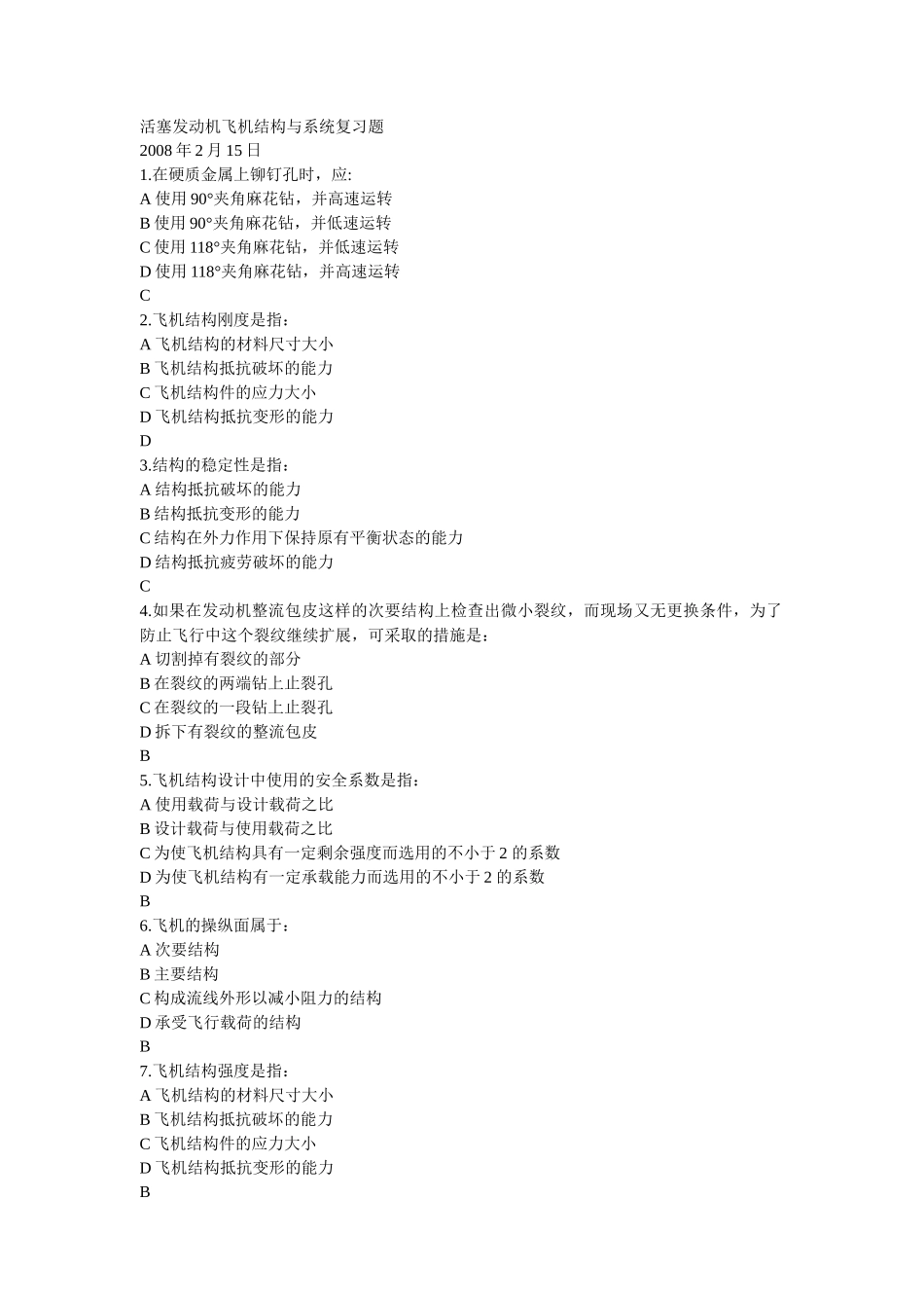 活塞发动机飞机结构与系统复习题_第1页