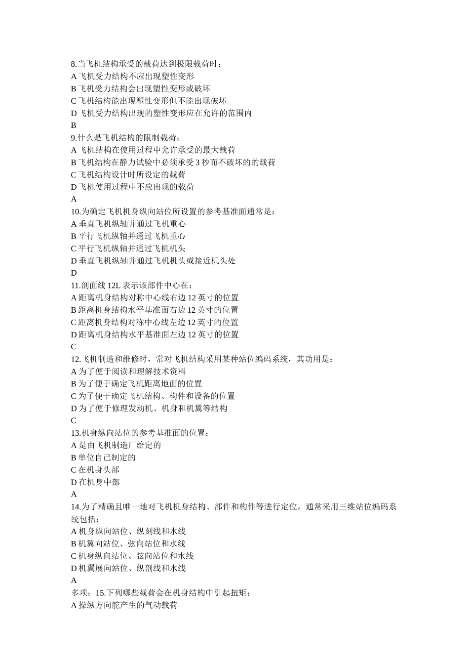 活塞发动机飞机结构与系统复习题_第2页