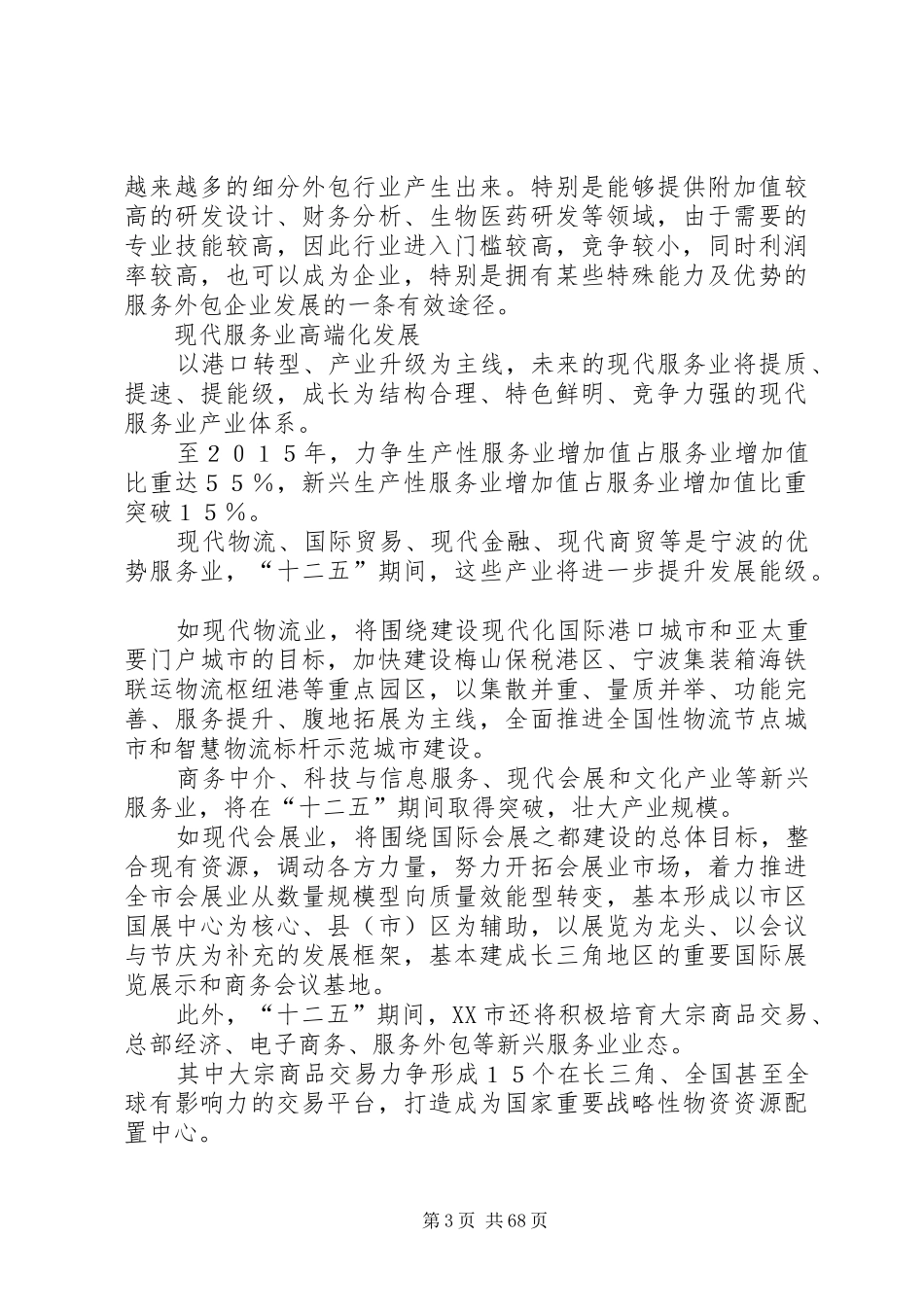 转型升级路径座谈会发言稿 (3)_第3页