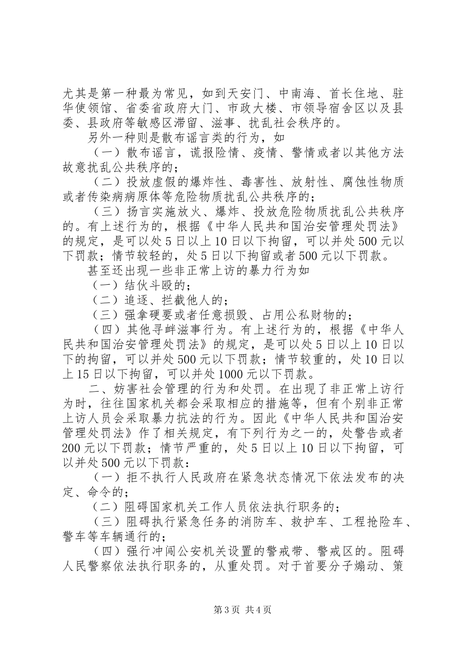治安管理处罚法讲稿_第3页
