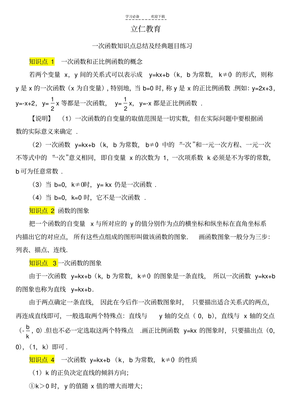 八年级上册一次函数经典例题_第1页