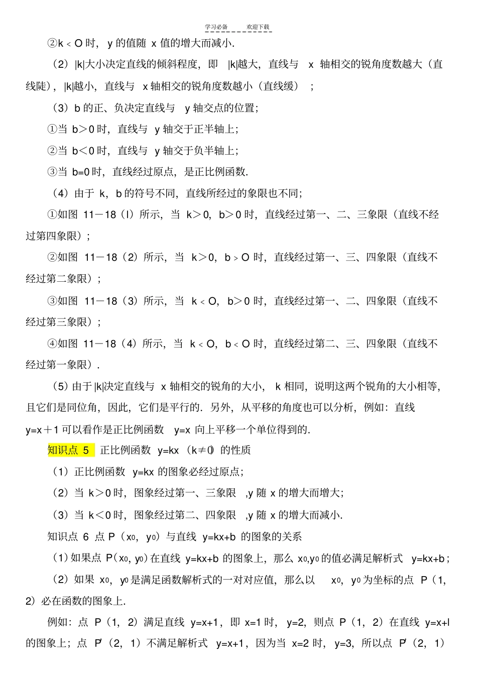 八年级上册一次函数经典例题_第2页