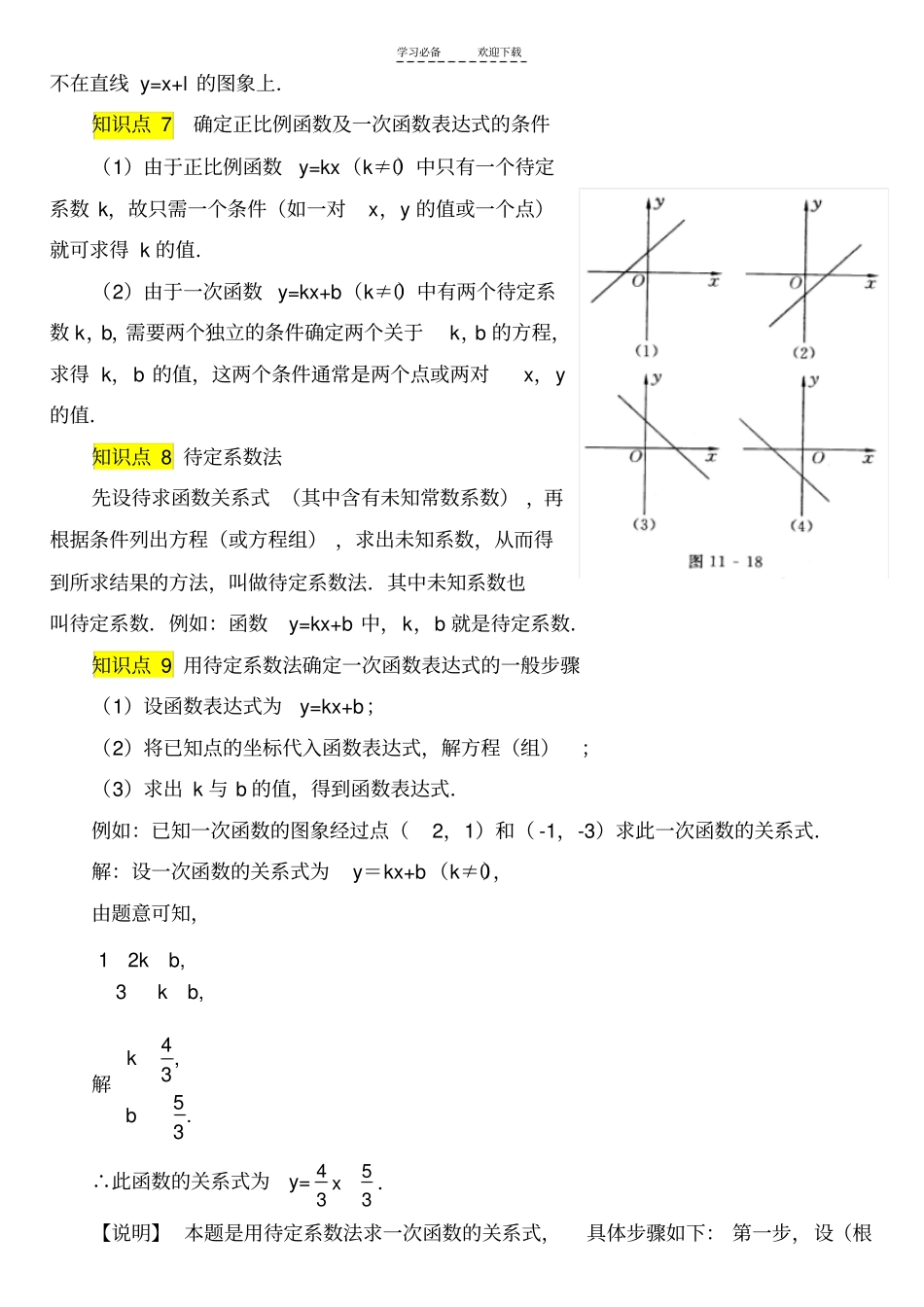 八年级上册一次函数经典例题_第3页
