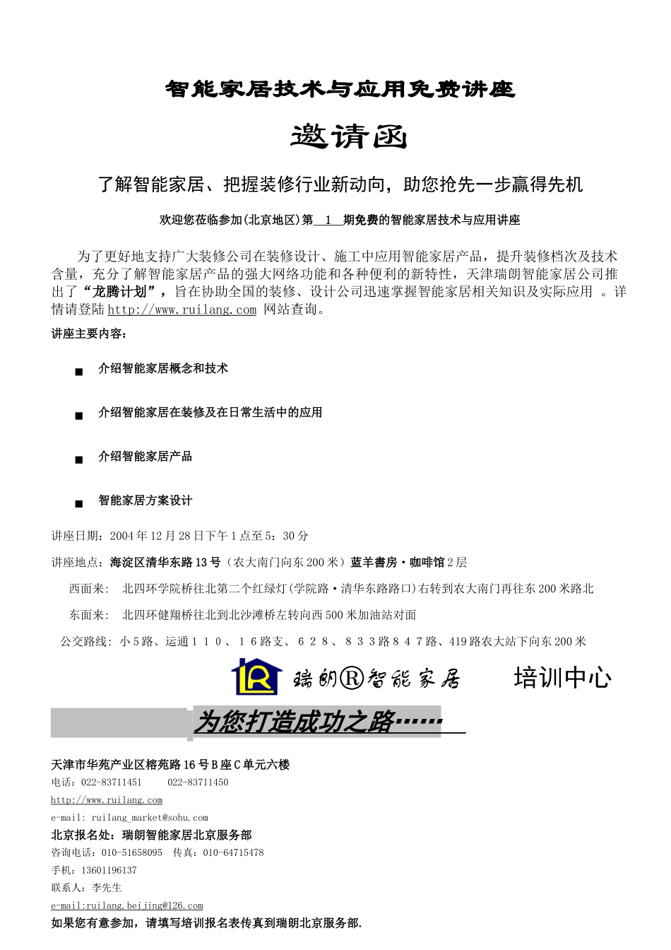 智能家居技术与应用免费讲座_第1页
