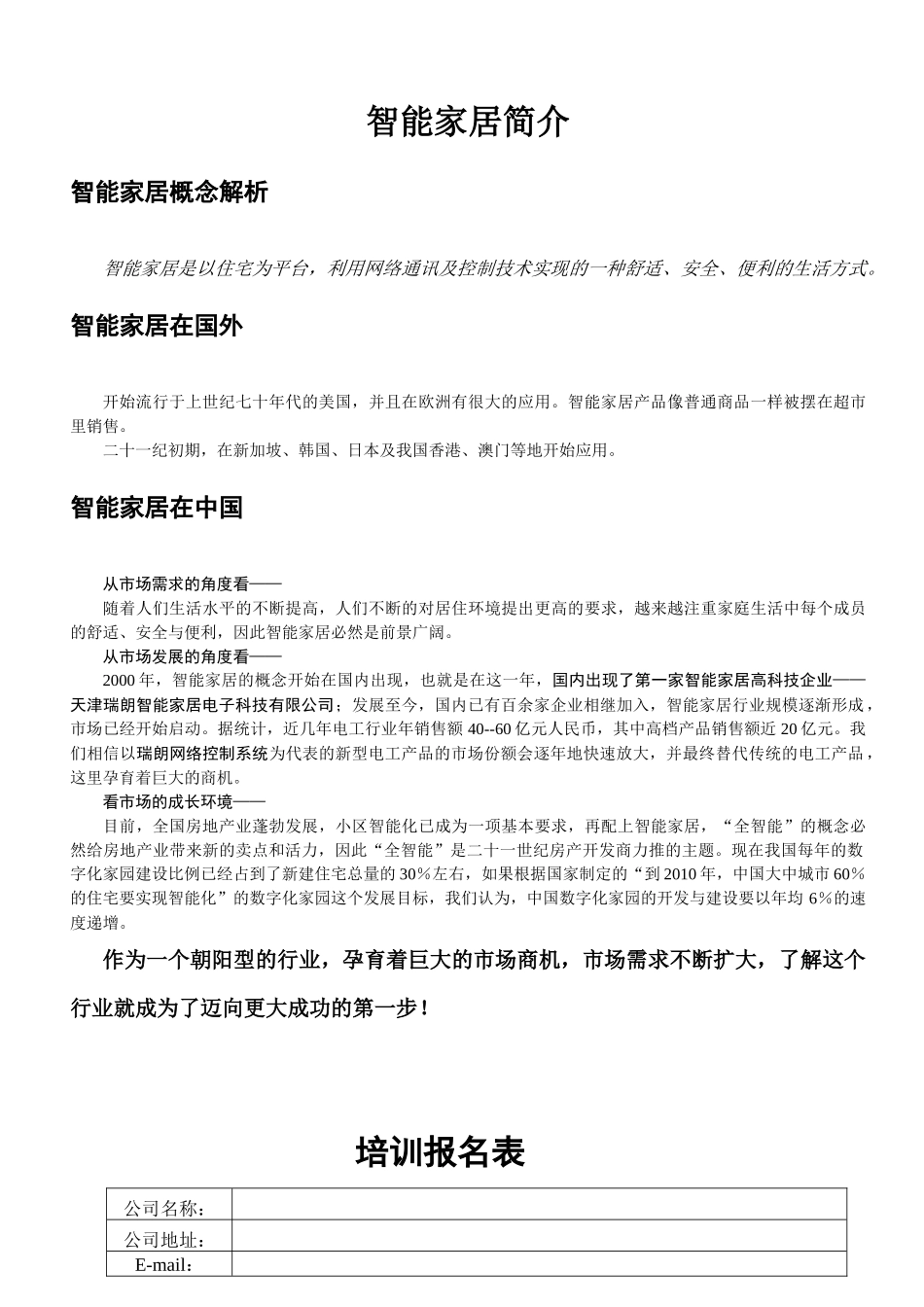 智能家居技术与应用免费讲座_第2页