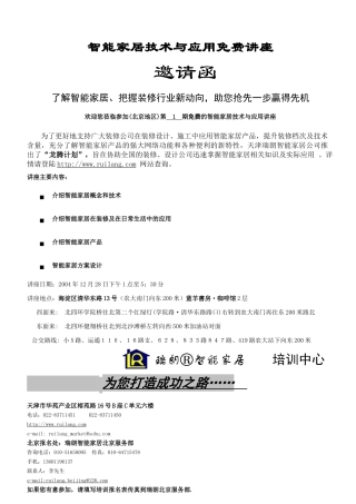 智能家居技术与应用免费讲座