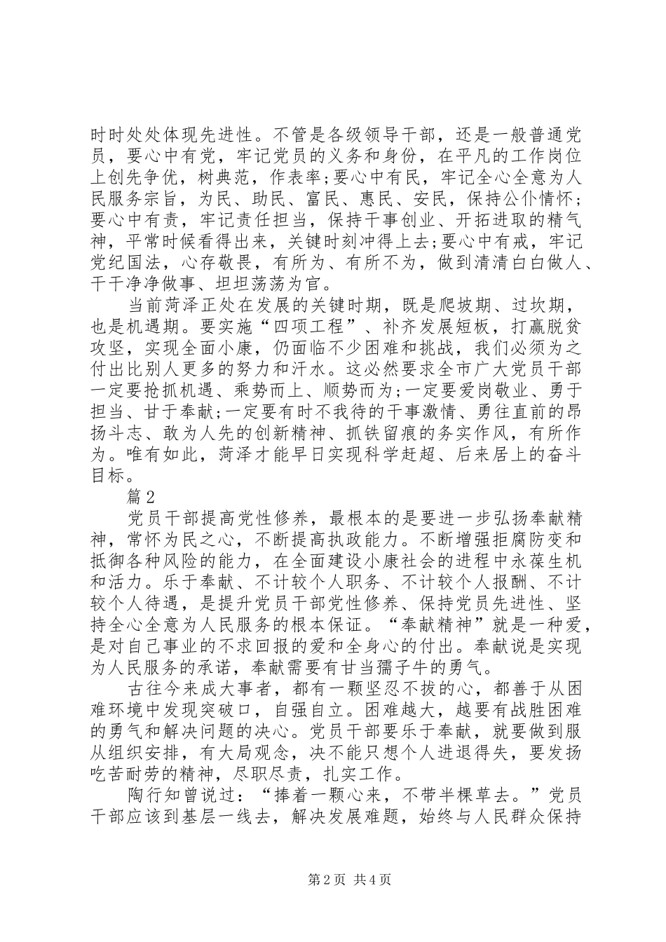 纪检干部讲奉献有作为发言_第2页