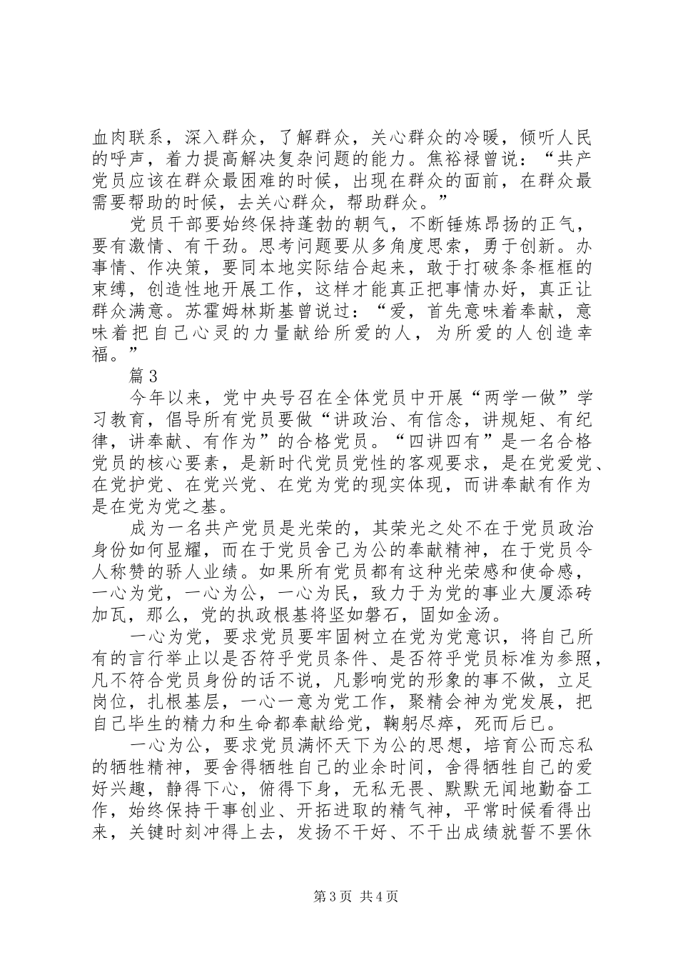 纪检干部讲奉献有作为发言_第3页