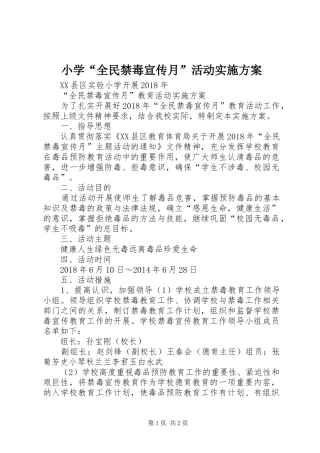 小学“全民禁毒宣传月”活动实施方案