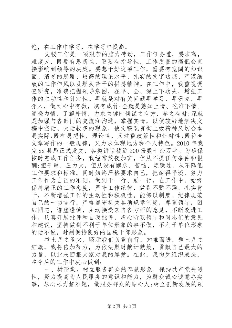 七一表彰大会优秀党员代表发言稿范文_第2页