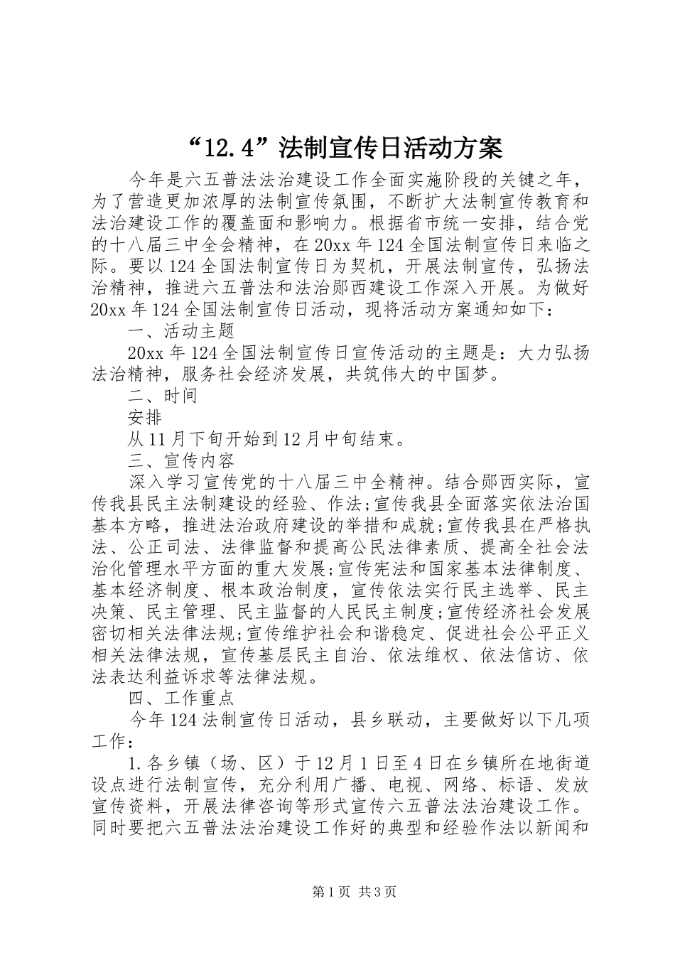 “12.4”法制宣传日活动方案_第1页