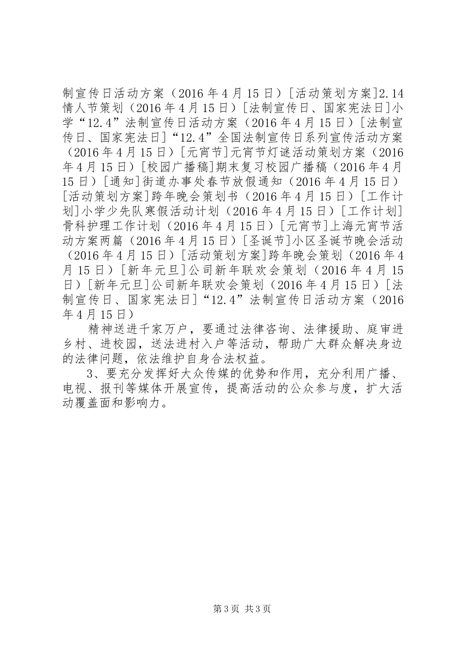 “12.4”法制宣传日活动方案_第3页