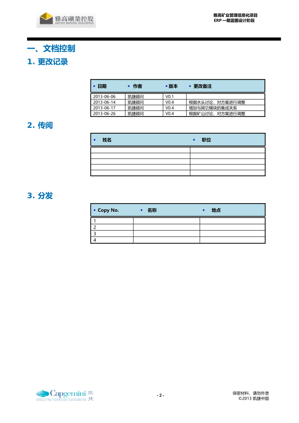 雅高矿业ERP项目_To-Be_计划模块_目标流程及解决方案_V04_第2页