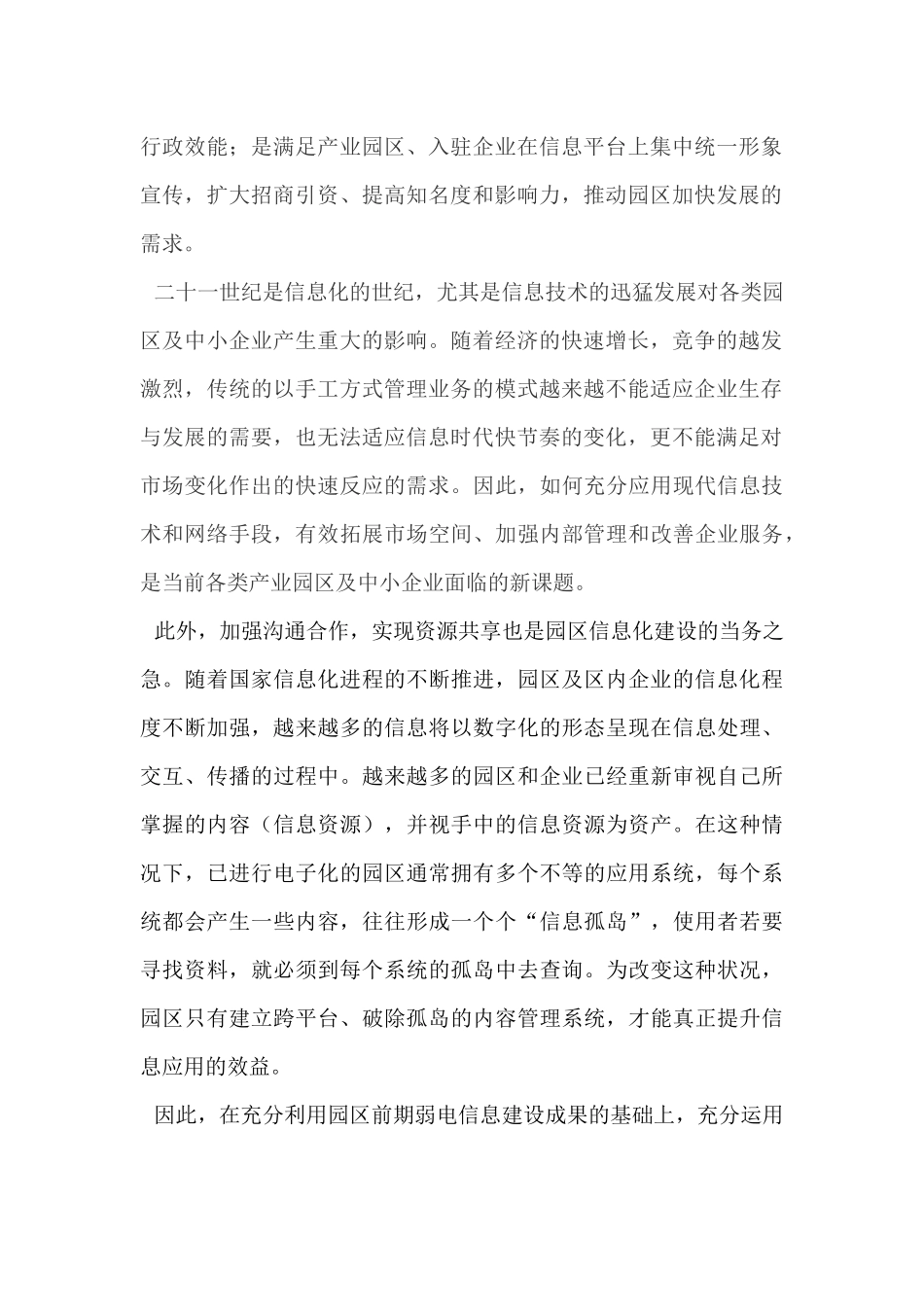 基于物联网的工业园区管理方案_第2页