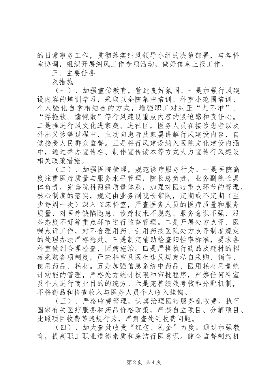 医院行风建设实施方案_第2页