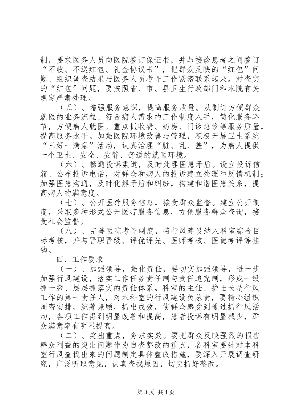 医院行风建设实施方案_第3页