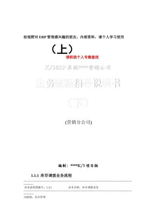 某集团业务流程案例2（DOC 31页）