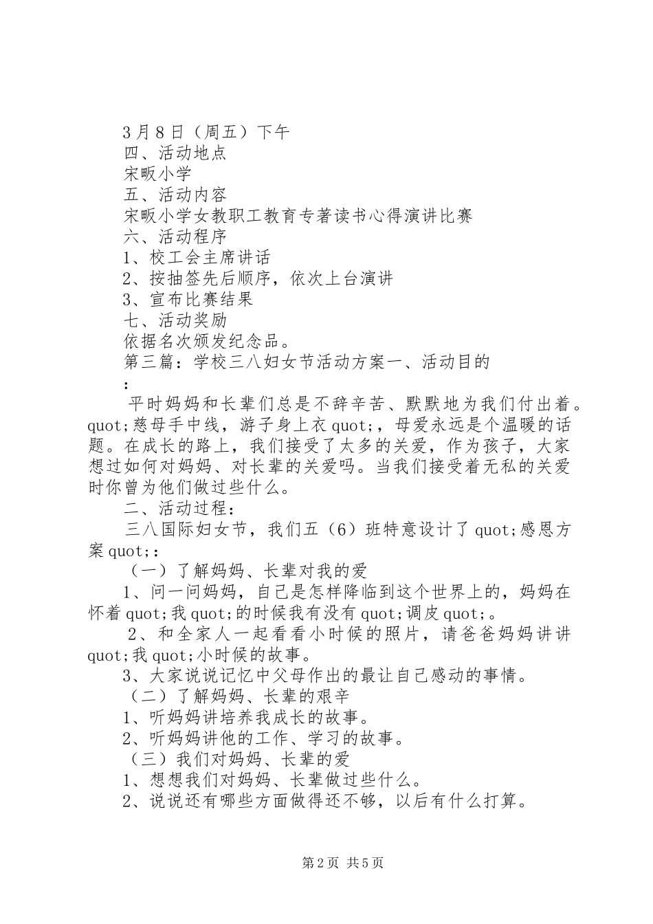 学校三八妇女节活动方案一、活动内容：_第2页