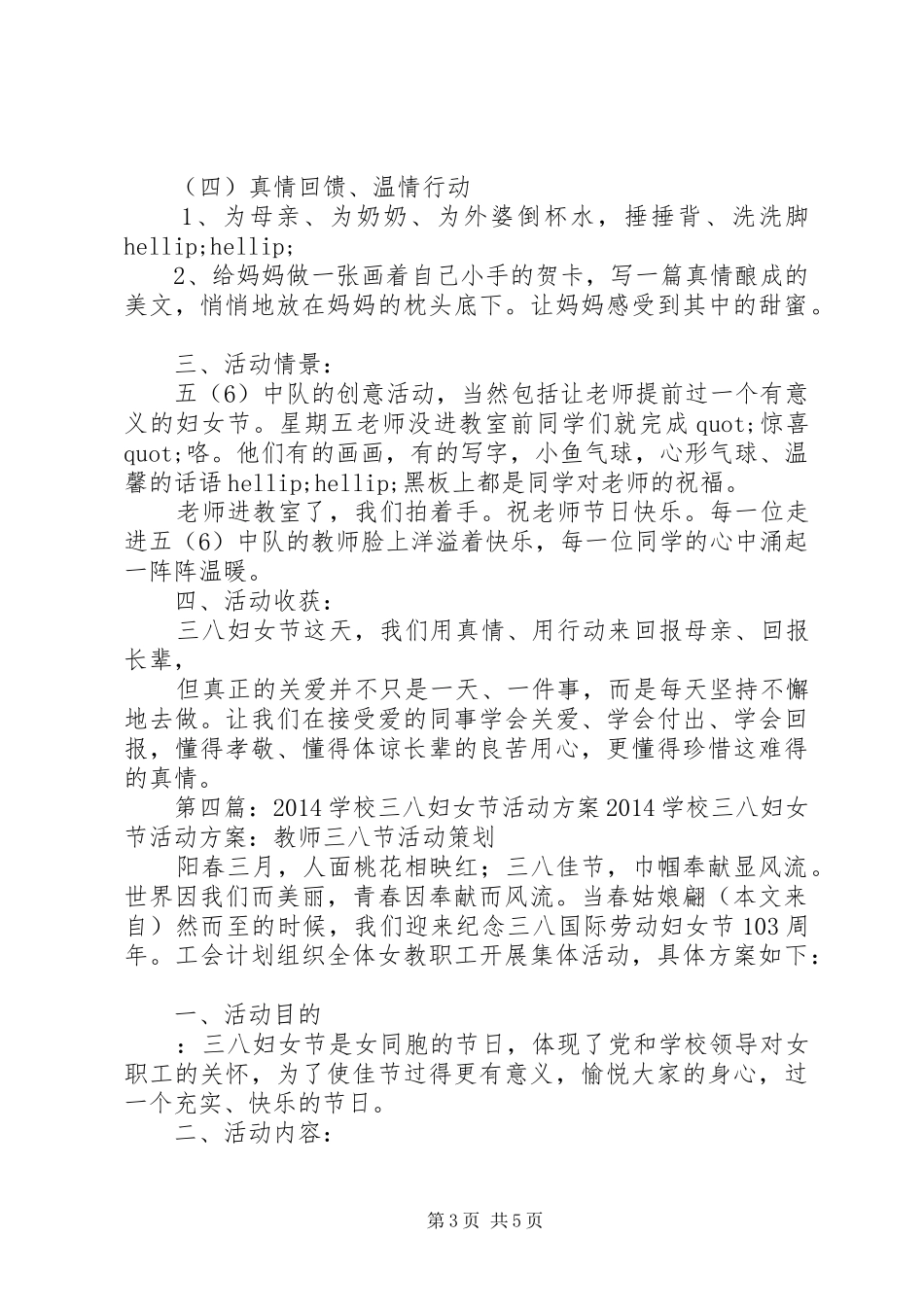 学校三八妇女节活动方案一、活动内容：_第3页