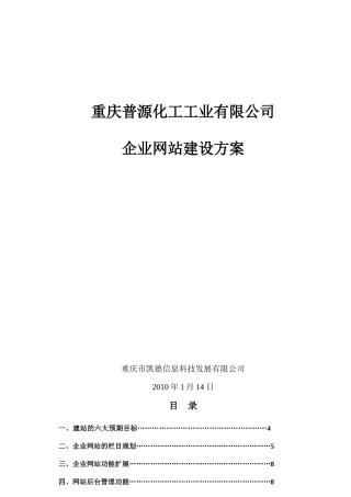 学校教育行业门户网站建设方案
