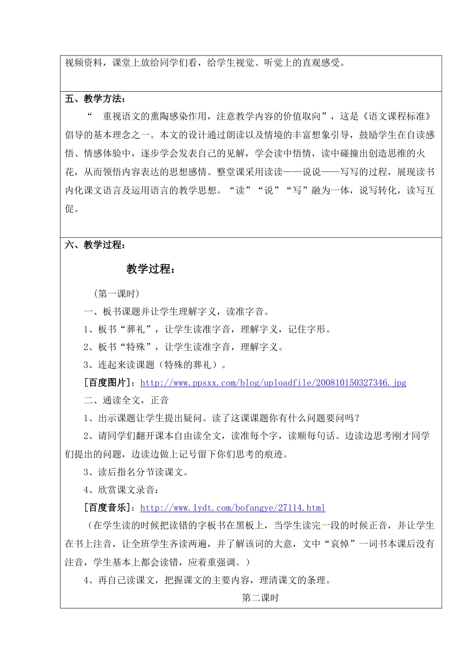 第三届全国中小学“教学中的互联网搜索”优秀教学案例《特殊的葬礼_第2页