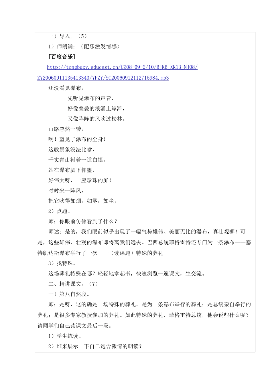 第三届全国中小学“教学中的互联网搜索”优秀教学案例《特殊的葬礼_第3页