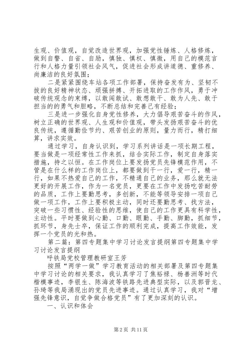第四专题集中讨论发言参考提纲_第2页