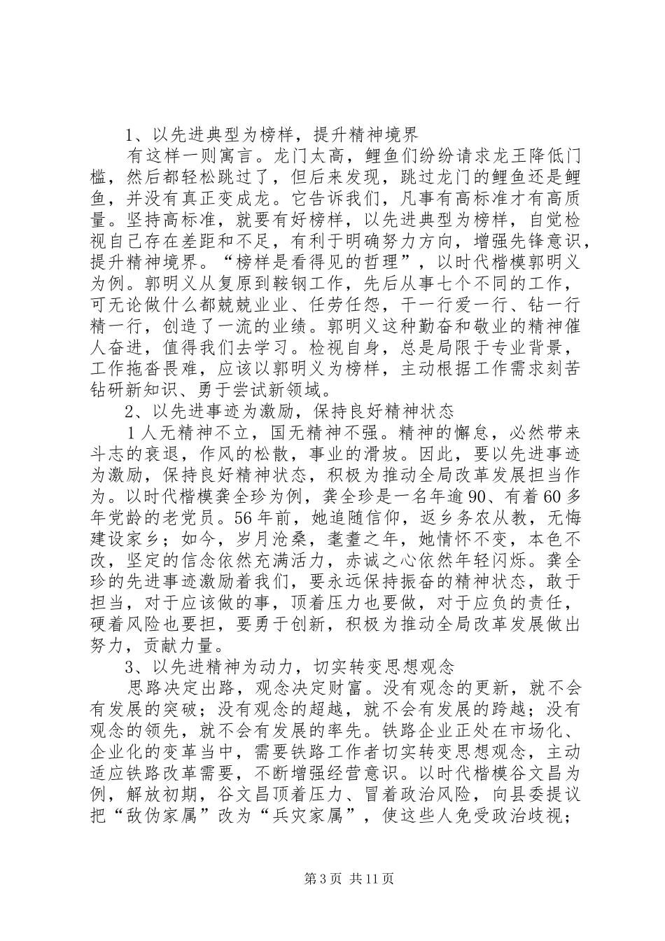 第四专题集中讨论发言参考提纲_第3页