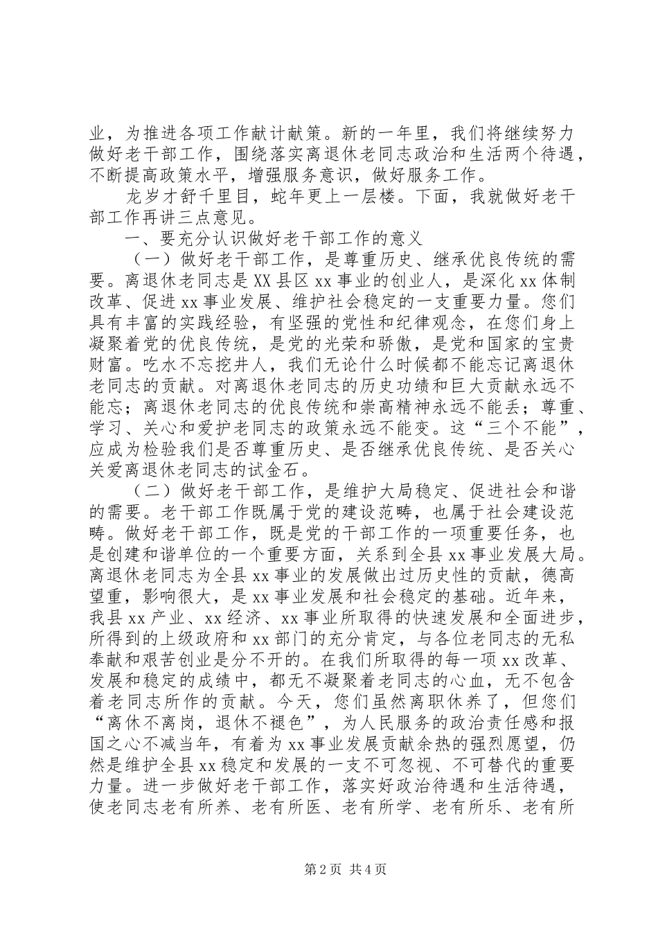 在老教师退休座谈会上的发言稿[精选]_第2页
