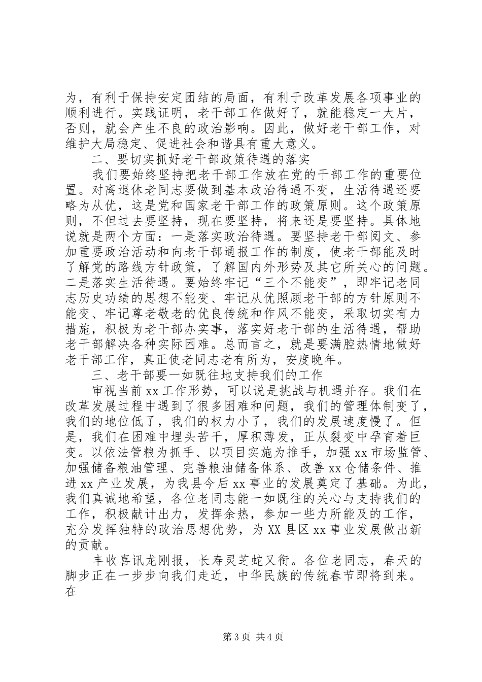 在老教师退休座谈会上的发言稿[精选]_第3页