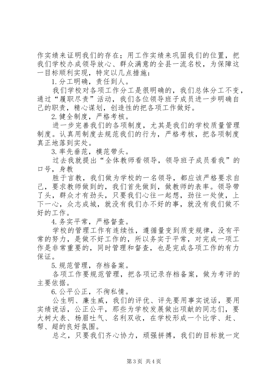 校长履新发言稿范文_第3页