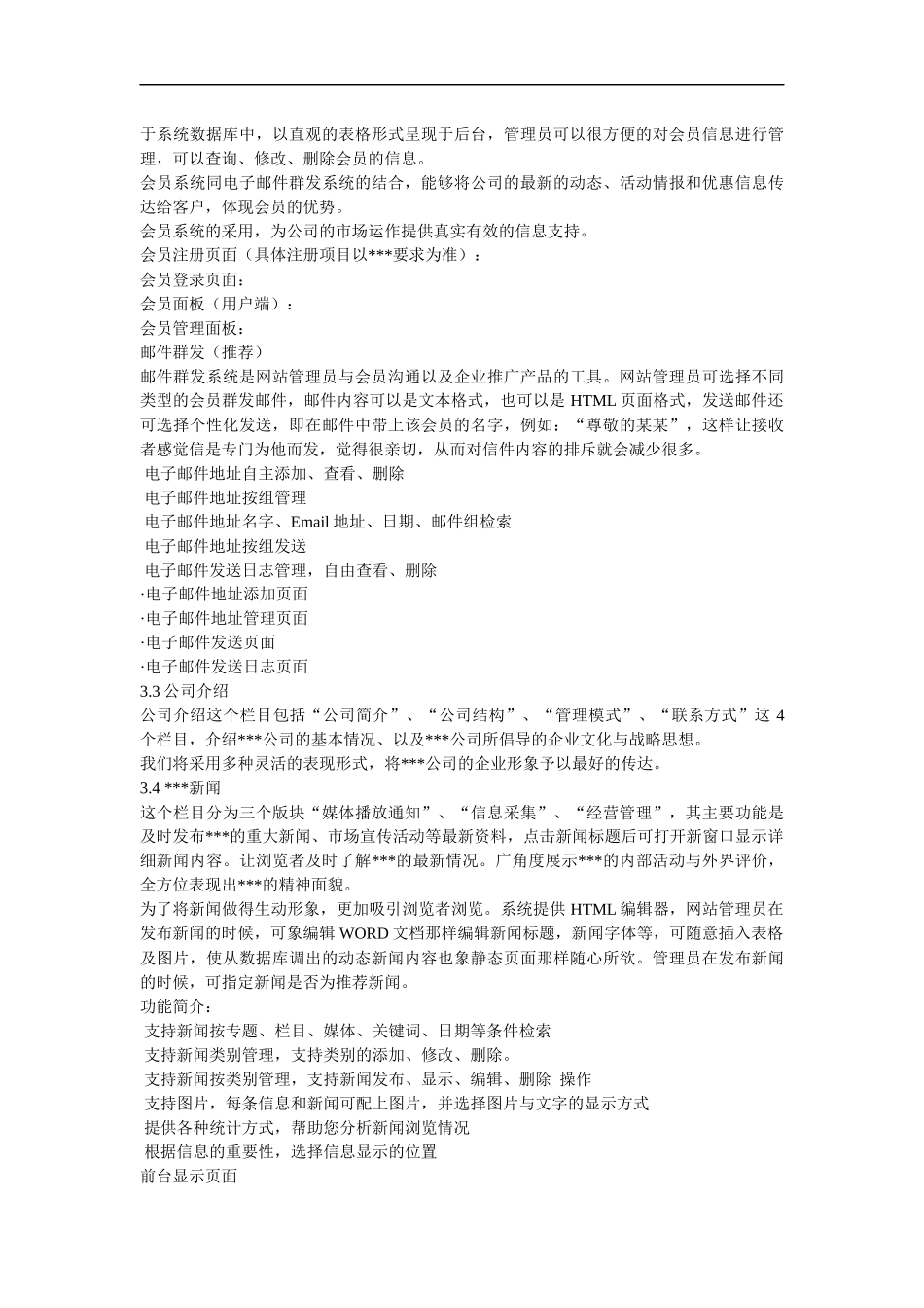 餐饮有限公司网站建设方案_第2页