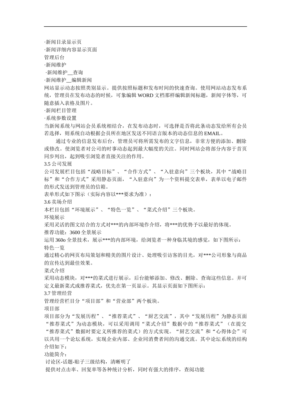 餐饮有限公司网站建设方案_第3页