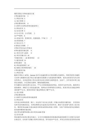 餐饮有限公司网站建设方案