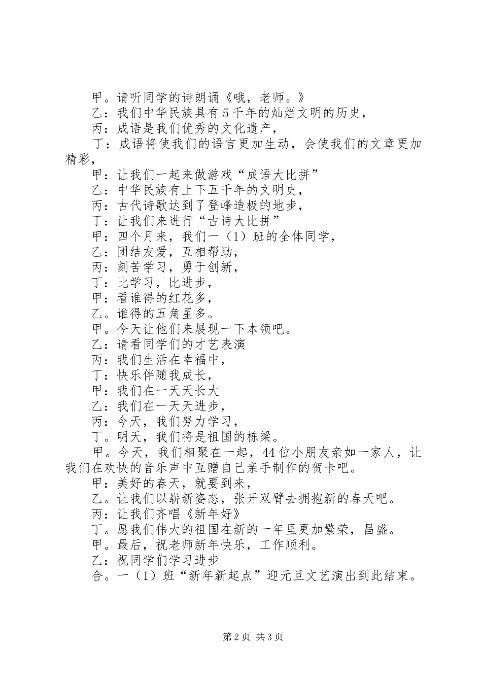 中学庆祝XX年元旦活动方案_第2页