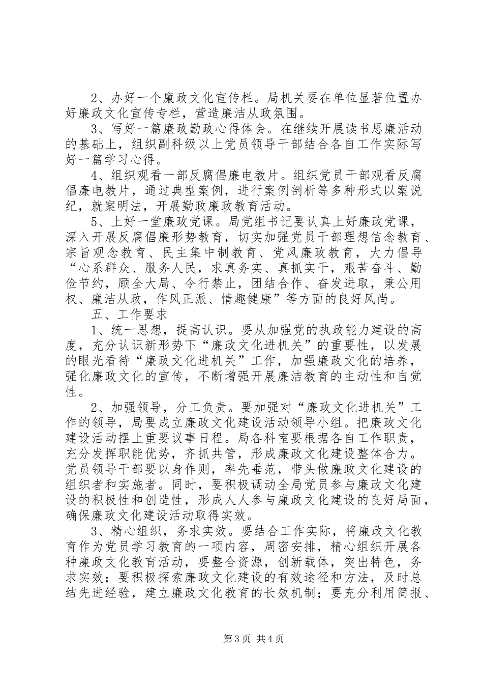 科技局“廉政文化进机关”实施方案_第3页