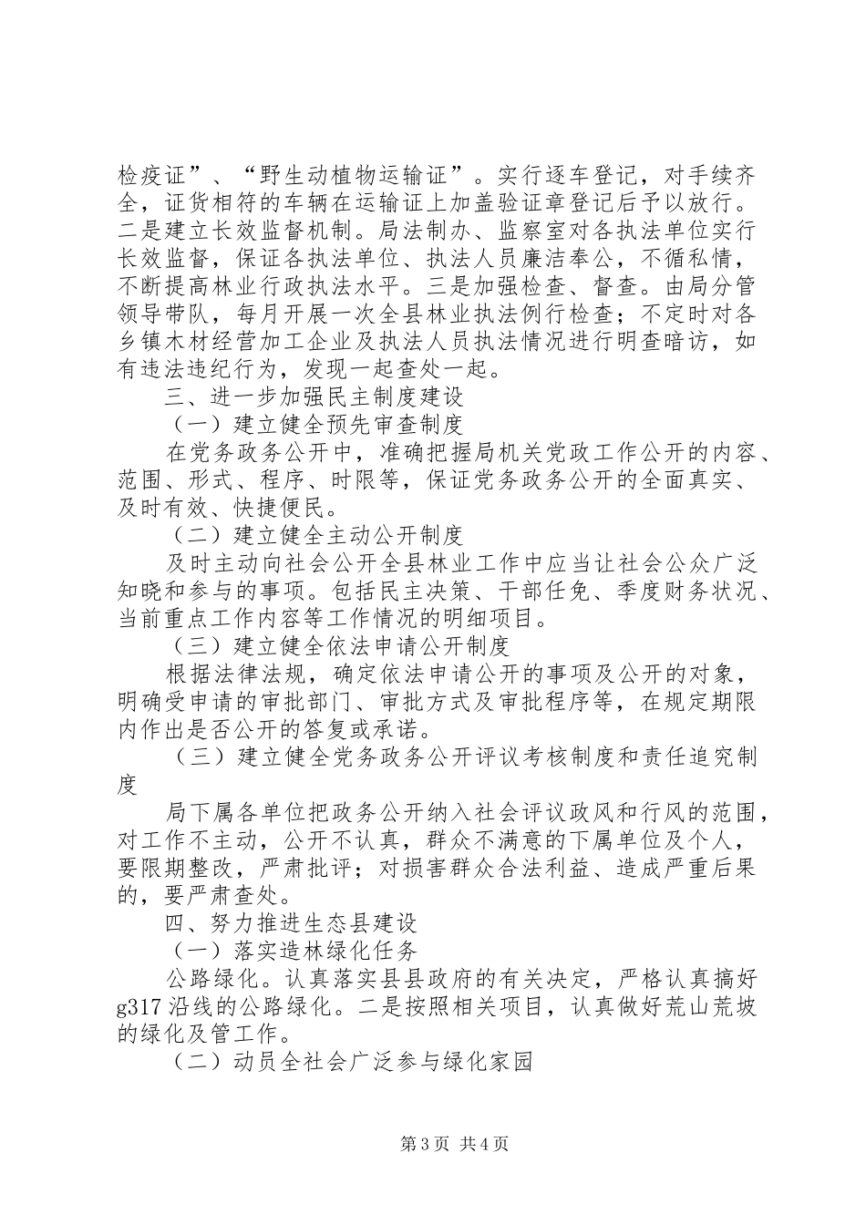 林业局基层法治创建工作方案_第3页